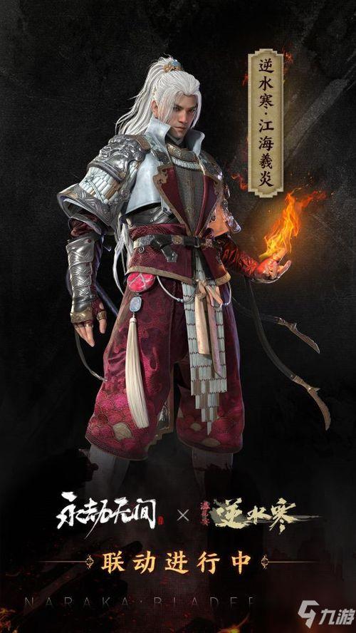 永劫衣服最新爆料,神秘设计引热议，玩家期待值飙升！  第2张